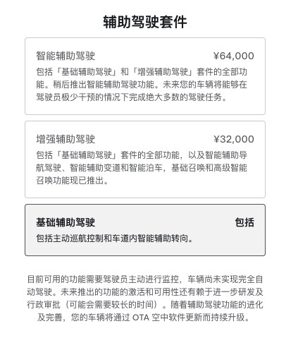 马斯克宣布2月14日后停售特斯拉FSD 全面转向月度订阅制